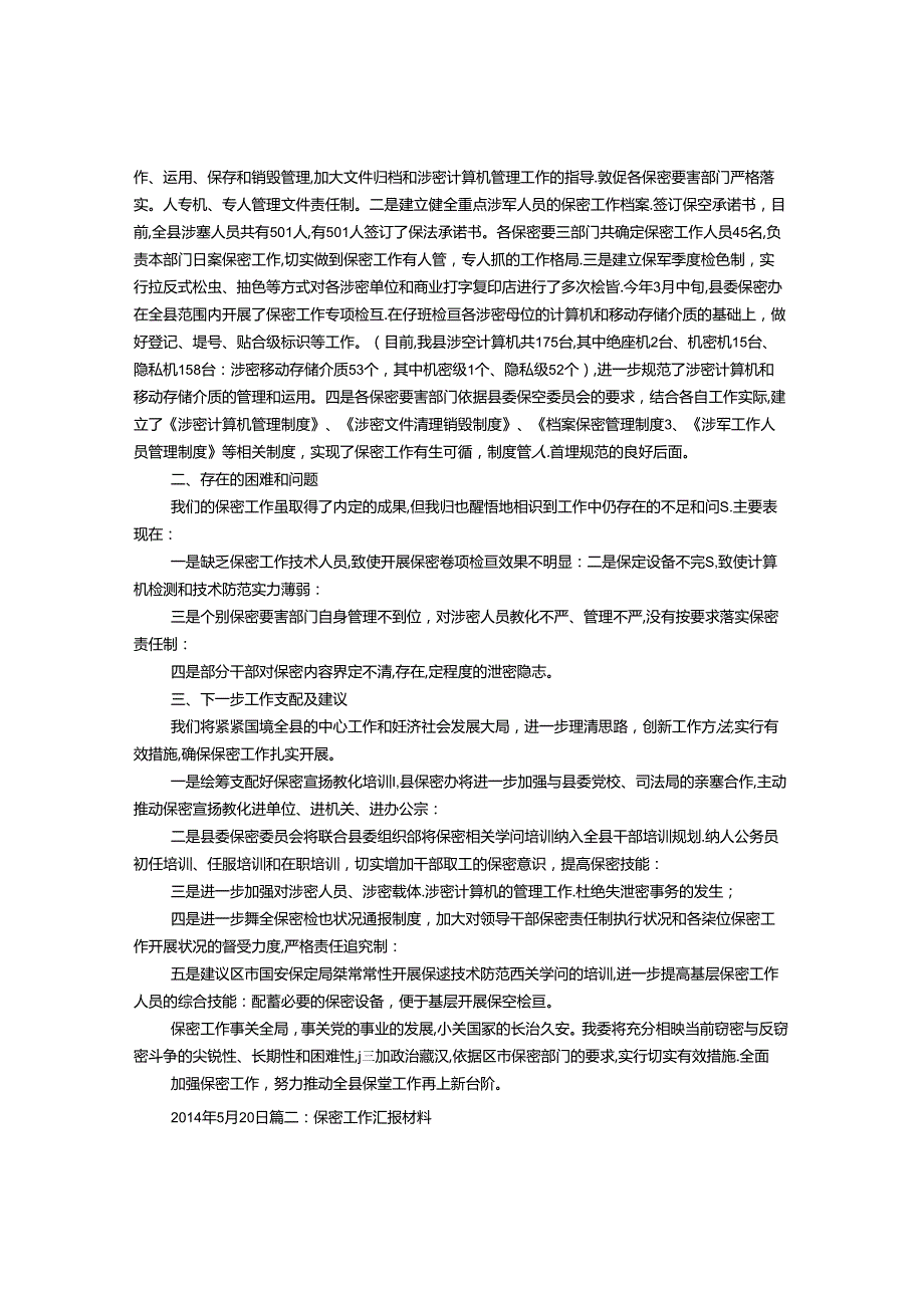 保密工作汇报材料.docx_第2页