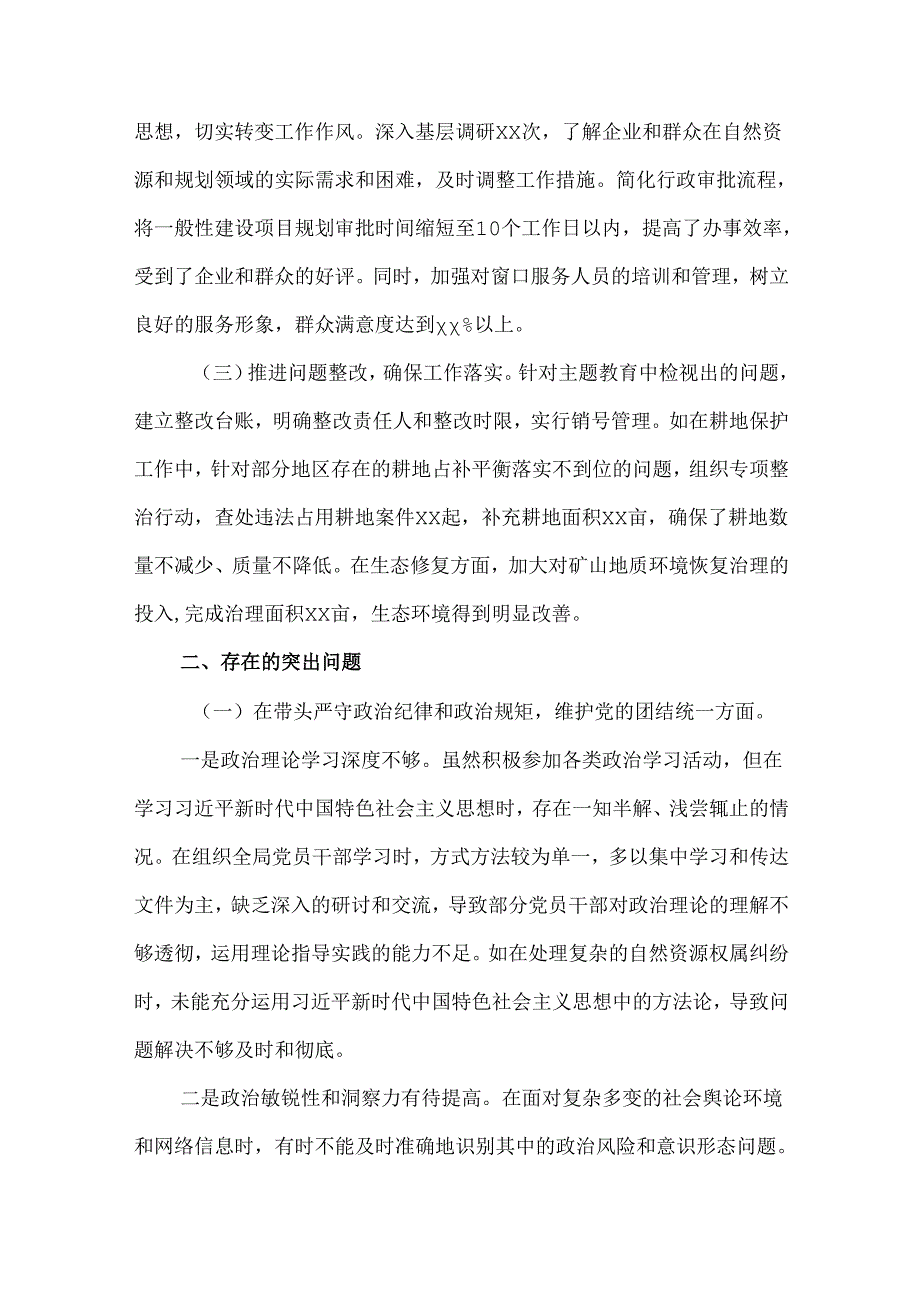 3篇2024民主生活会围绕“四个方面”党员干部个人对照检查发言材料.docx_第2页
