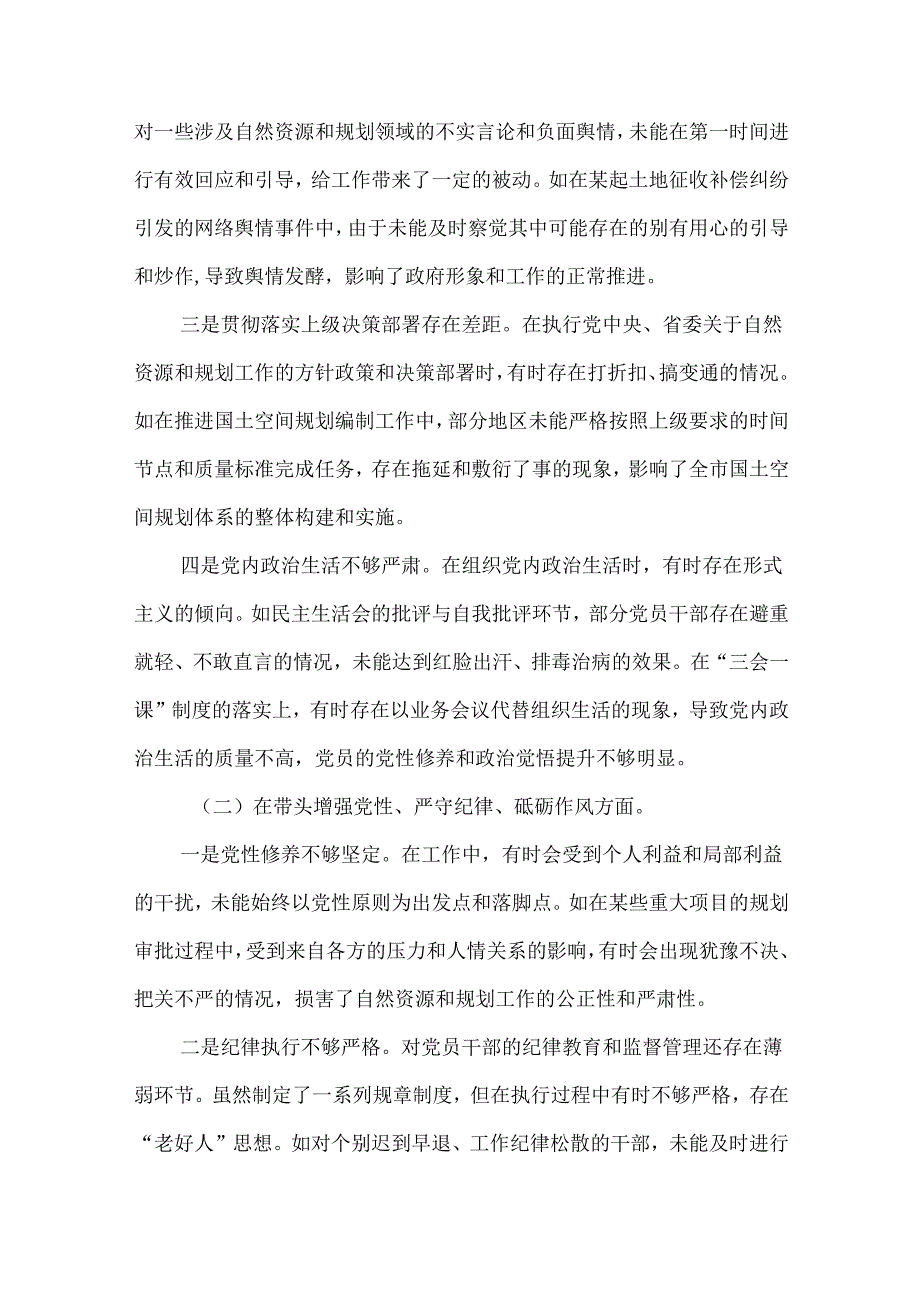 3篇2024民主生活会围绕“四个方面”党员干部个人对照检查发言材料.docx_第3页