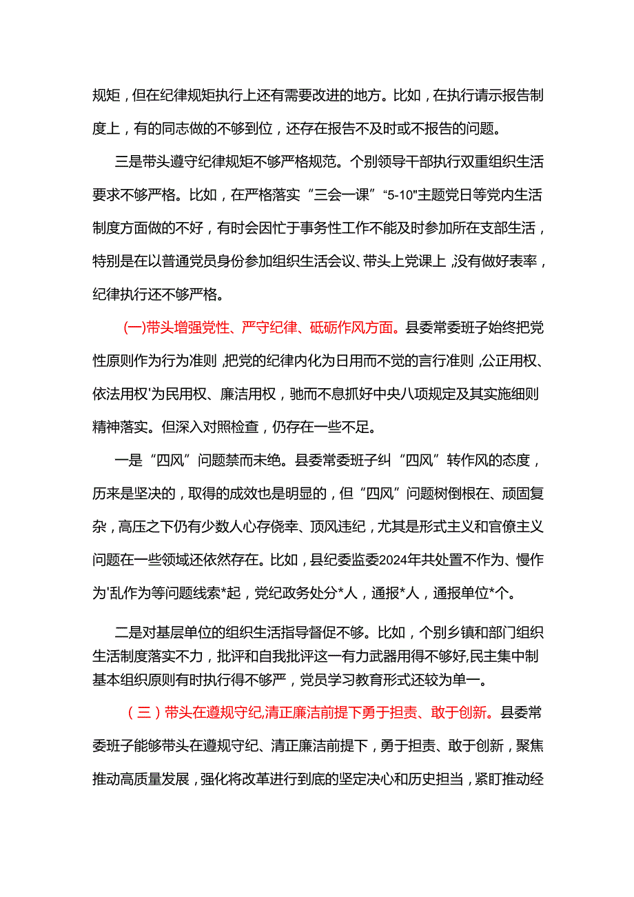 市委2024年民主生活会个人检查材料最新多篇合集资料.docx_第3页