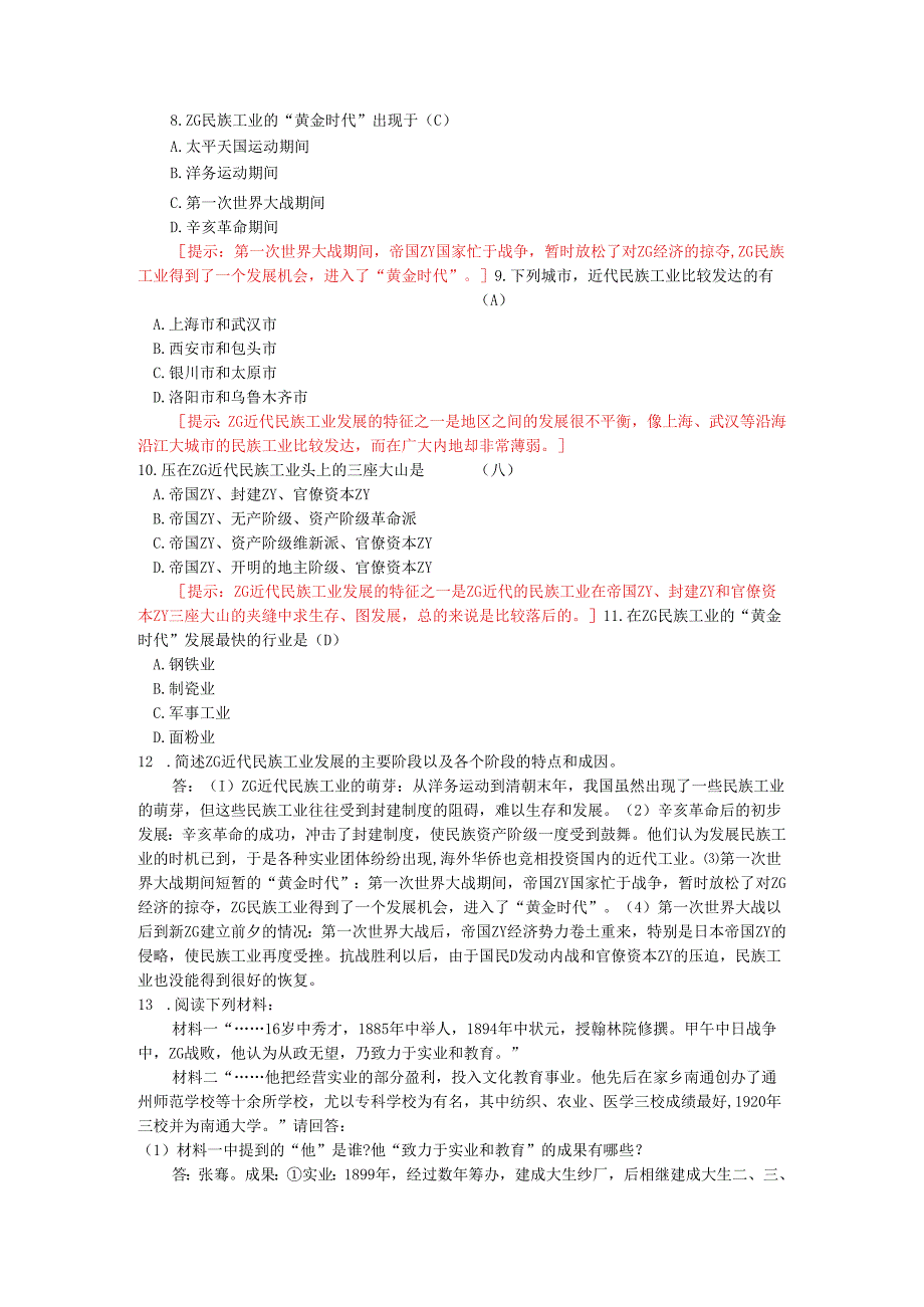 第20课 近代民族工业的发展.docx_第2页