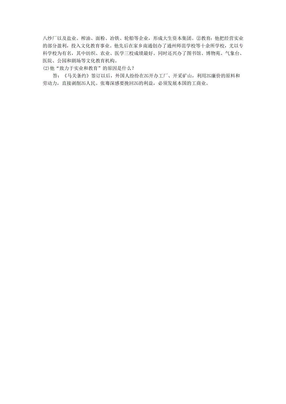 第20课 近代民族工业的发展.docx_第3页