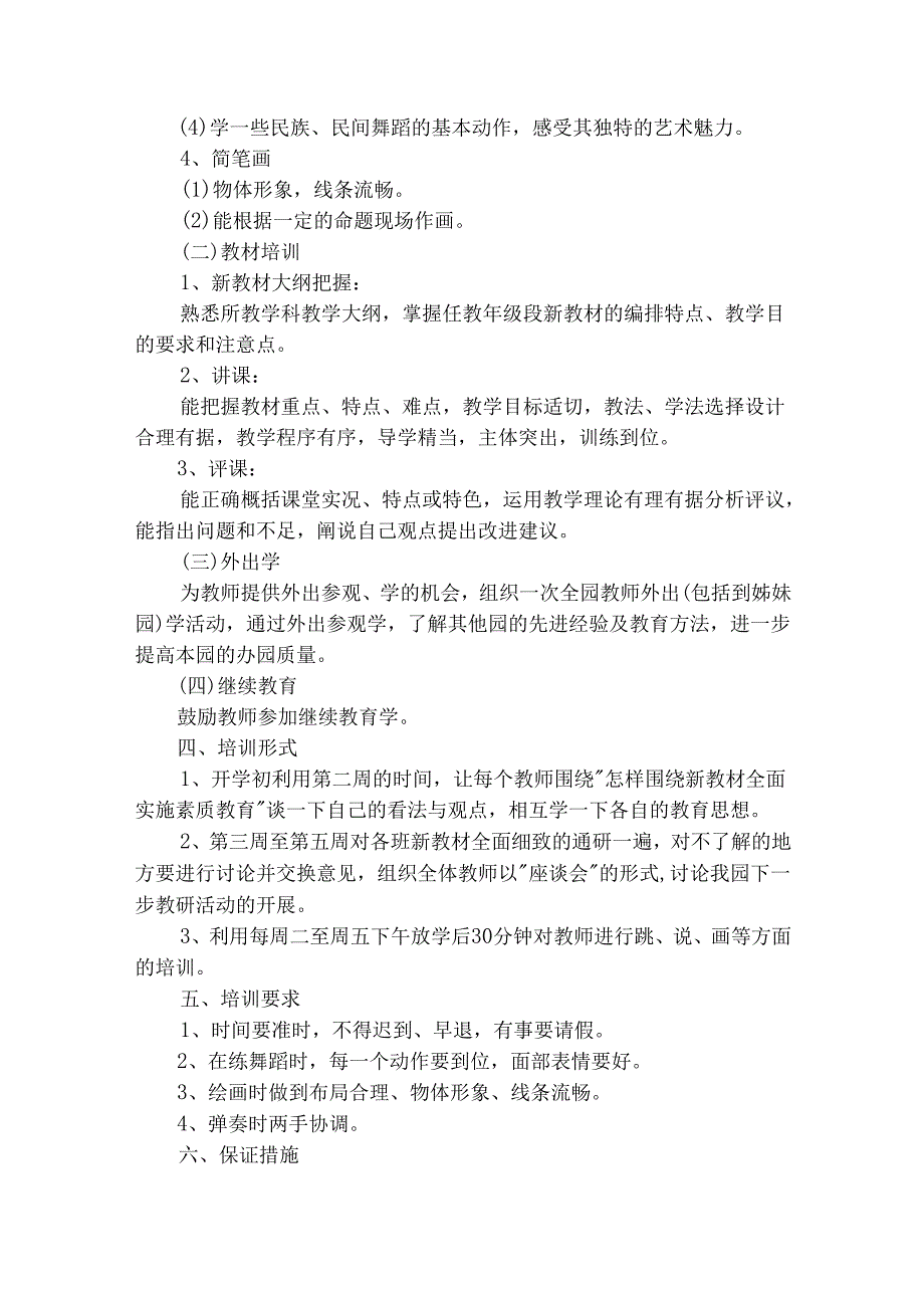 培训活动方案合集（精选25篇）.docx_第2页