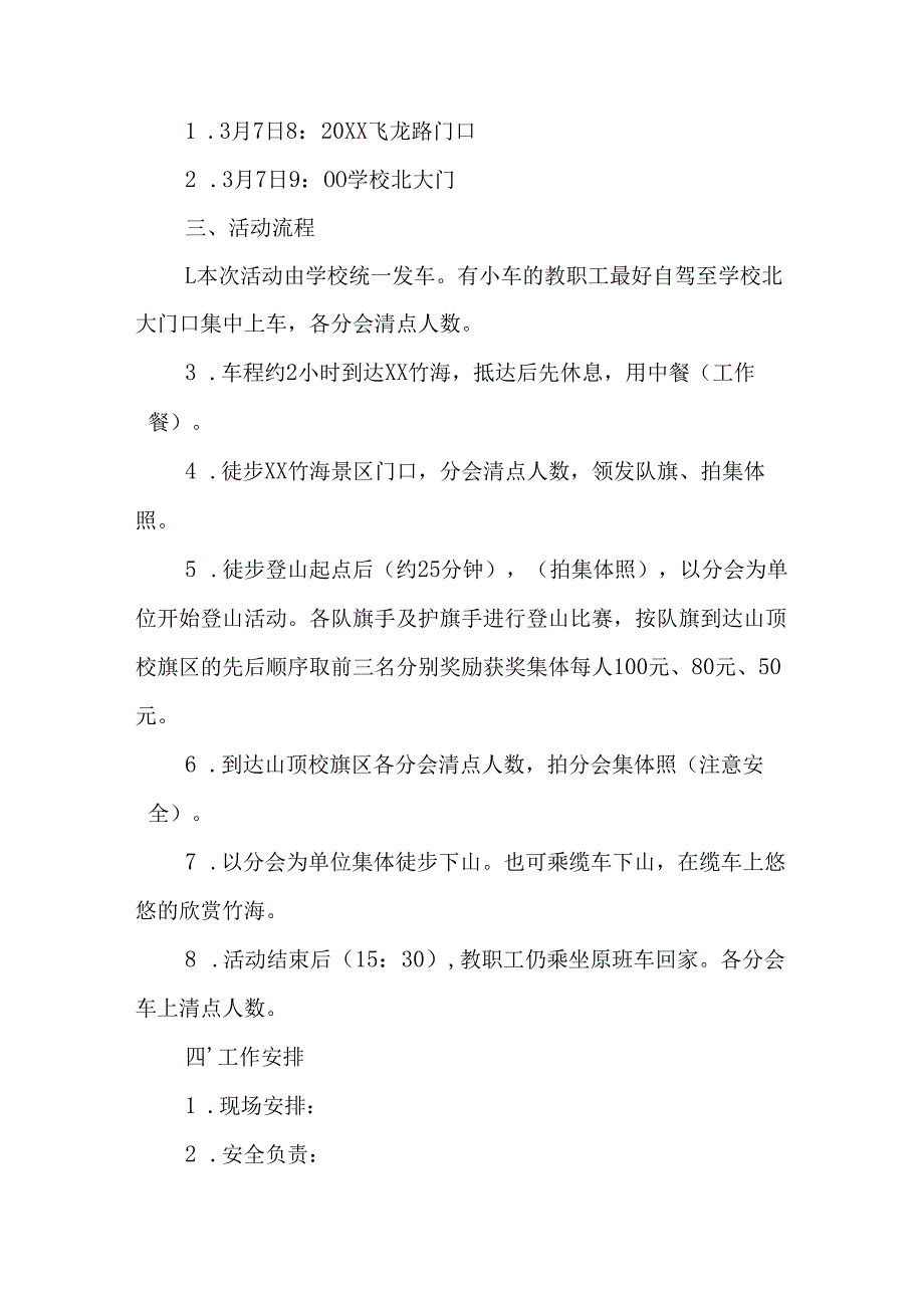 国企单位2025年庆祝三八妇女节活动工作方案 （7份）.docx_第2页