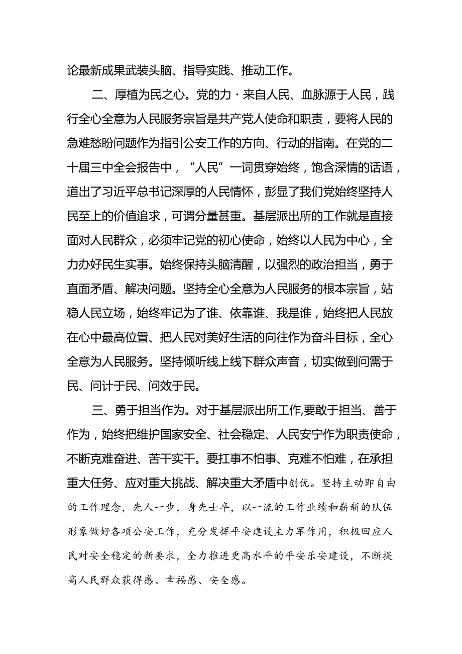 公安民警学习二十三中全会精神心得体会（16篇）.docx_第3页