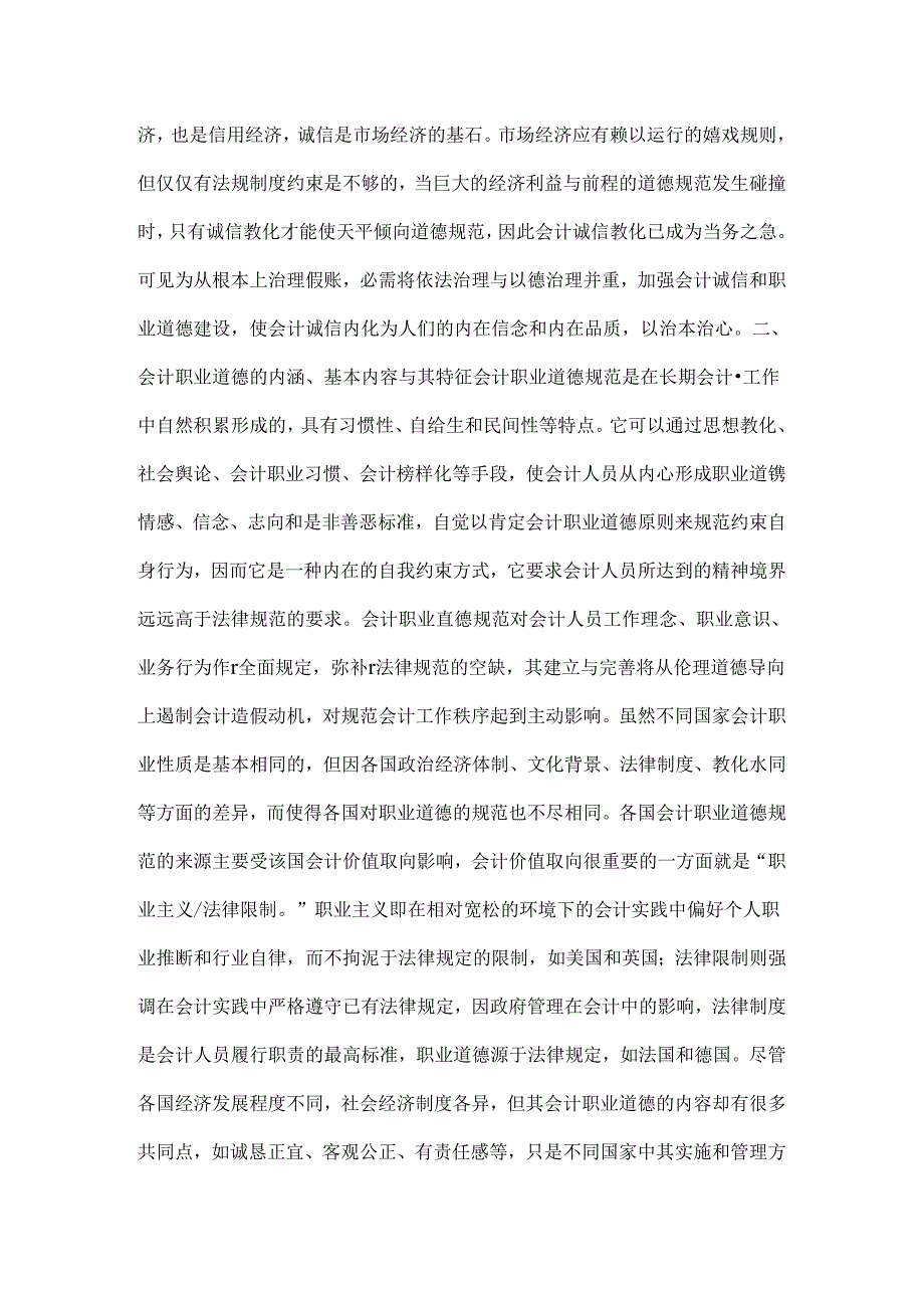 思索怎样强化会计诚信建设.docx_第3页
