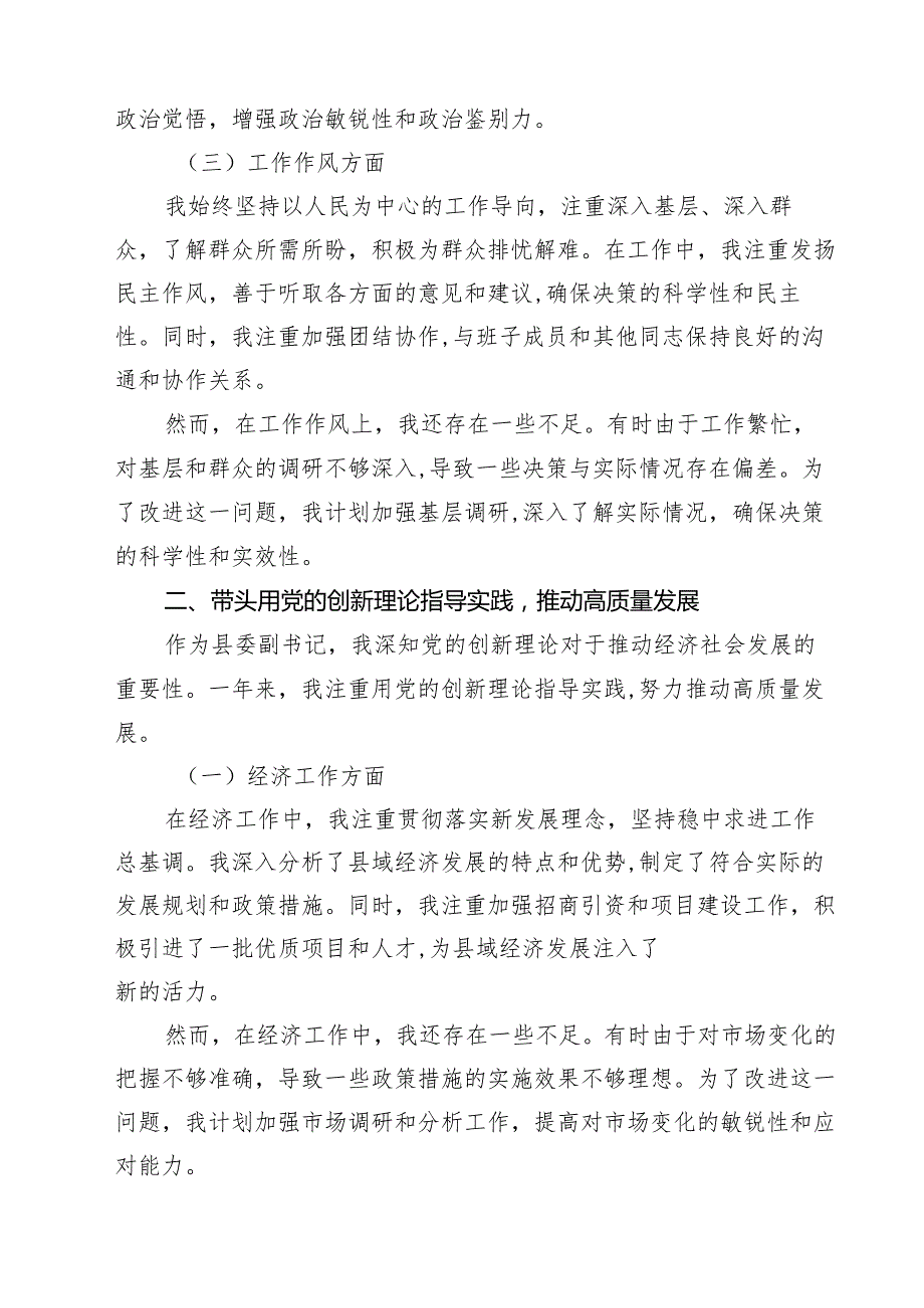 某县委副书记2025民主生活会“四个带头”对照检查材料（共13篇）.docx_第3页