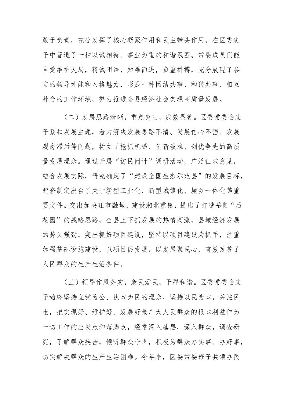 2024区委常委民主生活会征求意见情况总结参考范文.docx_第2页