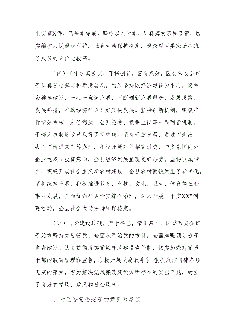 2024区委常委民主生活会征求意见情况总结参考范文.docx_第3页