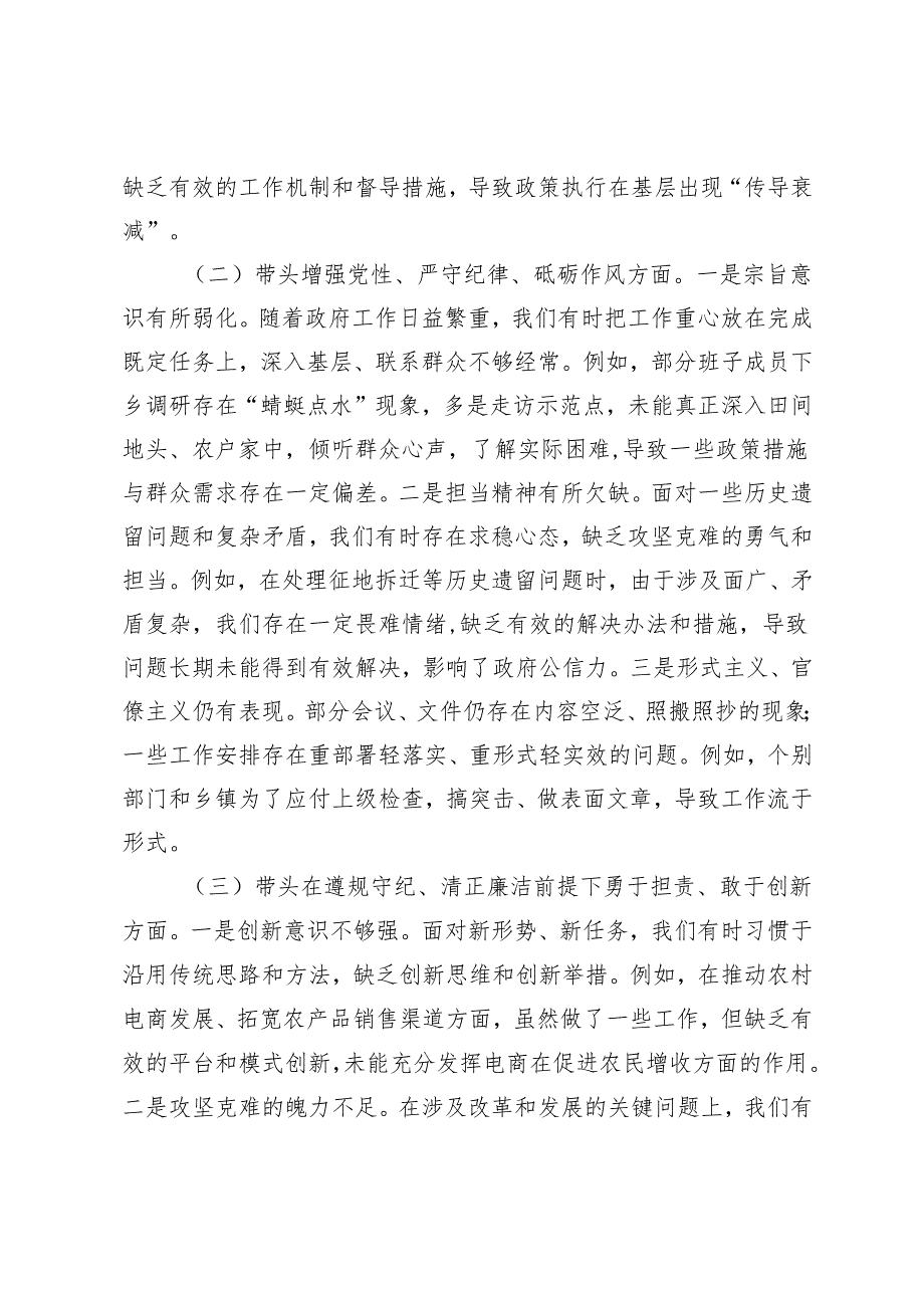 （带头在遵规守纪、清正廉洁前提下勇于担责、敢于创新方面）党组2024民主生活会“四个带头”对照检查材料.docx_第2页