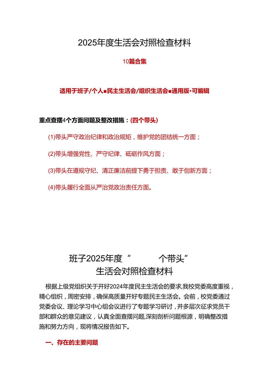 工信局领导班子2024民主生活会个人对照检查材料四个带头(带头在遵规守纪、清正廉洁前提下勇于担责、敢于创新方面）.docx_第1页