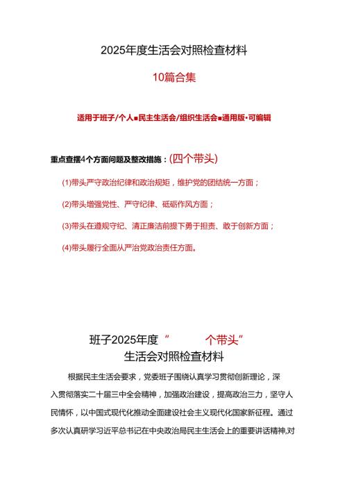 某支部2024年“四个带头”组织生活会对照剖析材料合集资料.docx