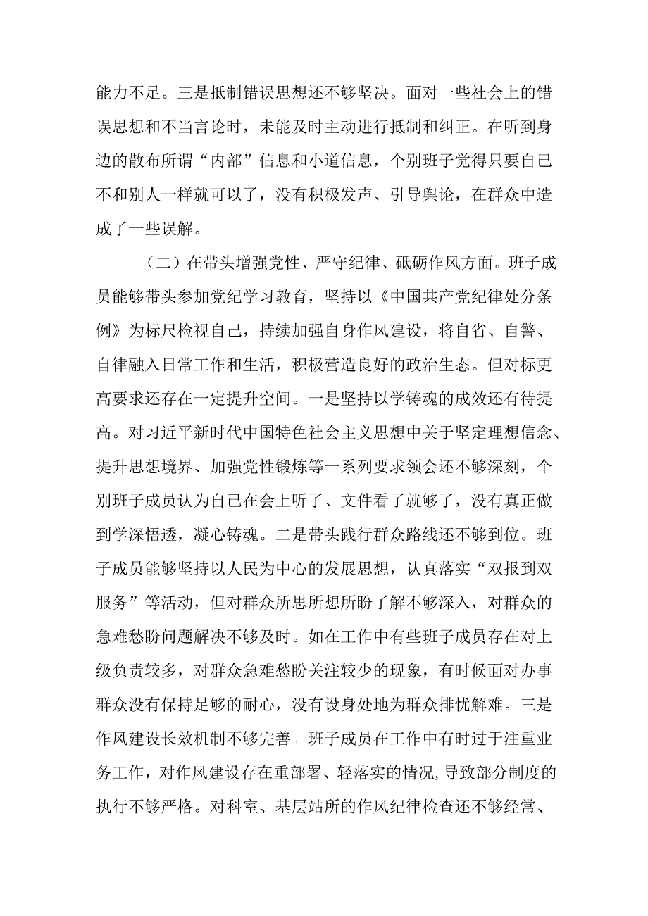 2024市直单位领导班子民主生活会对照检查材料（四个带头+落实意识形态责任制）.docx_第2页