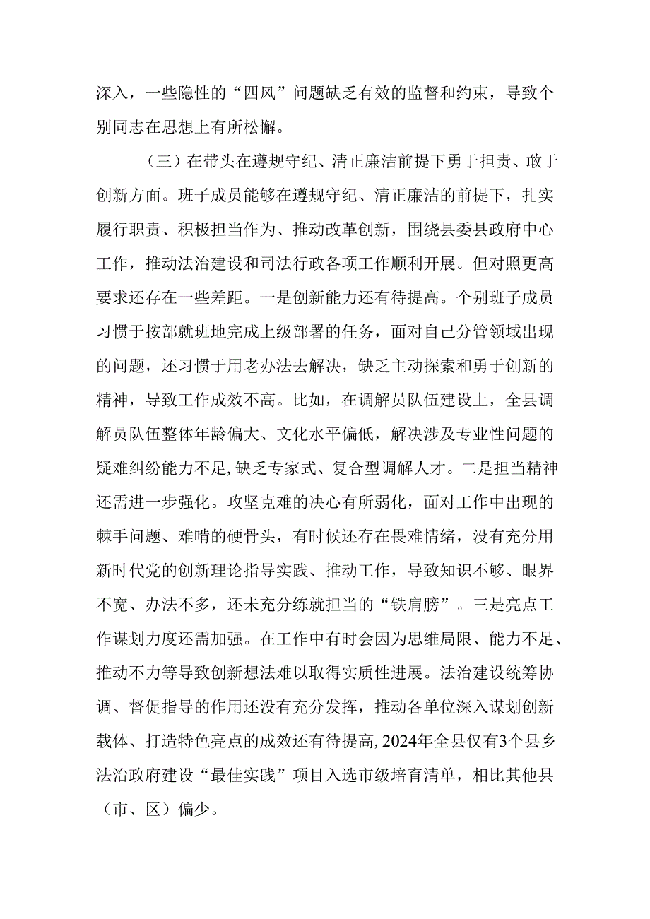 2024市直单位领导班子民主生活会对照检查材料（四个带头+落实意识形态责任制）.docx_第3页