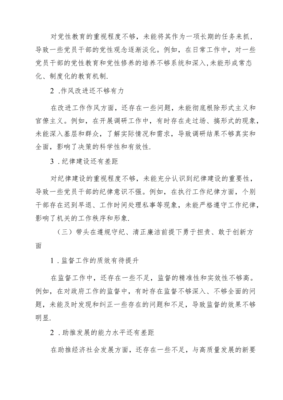 五篇县人大常委会班子2025年民主生活会“四个带头”对照检查材料精选.docx_第2页