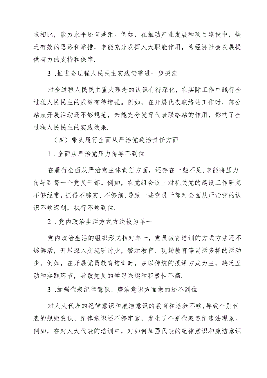 五篇县人大常委会班子2025年民主生活会“四个带头”对照检查材料精选.docx_第3页