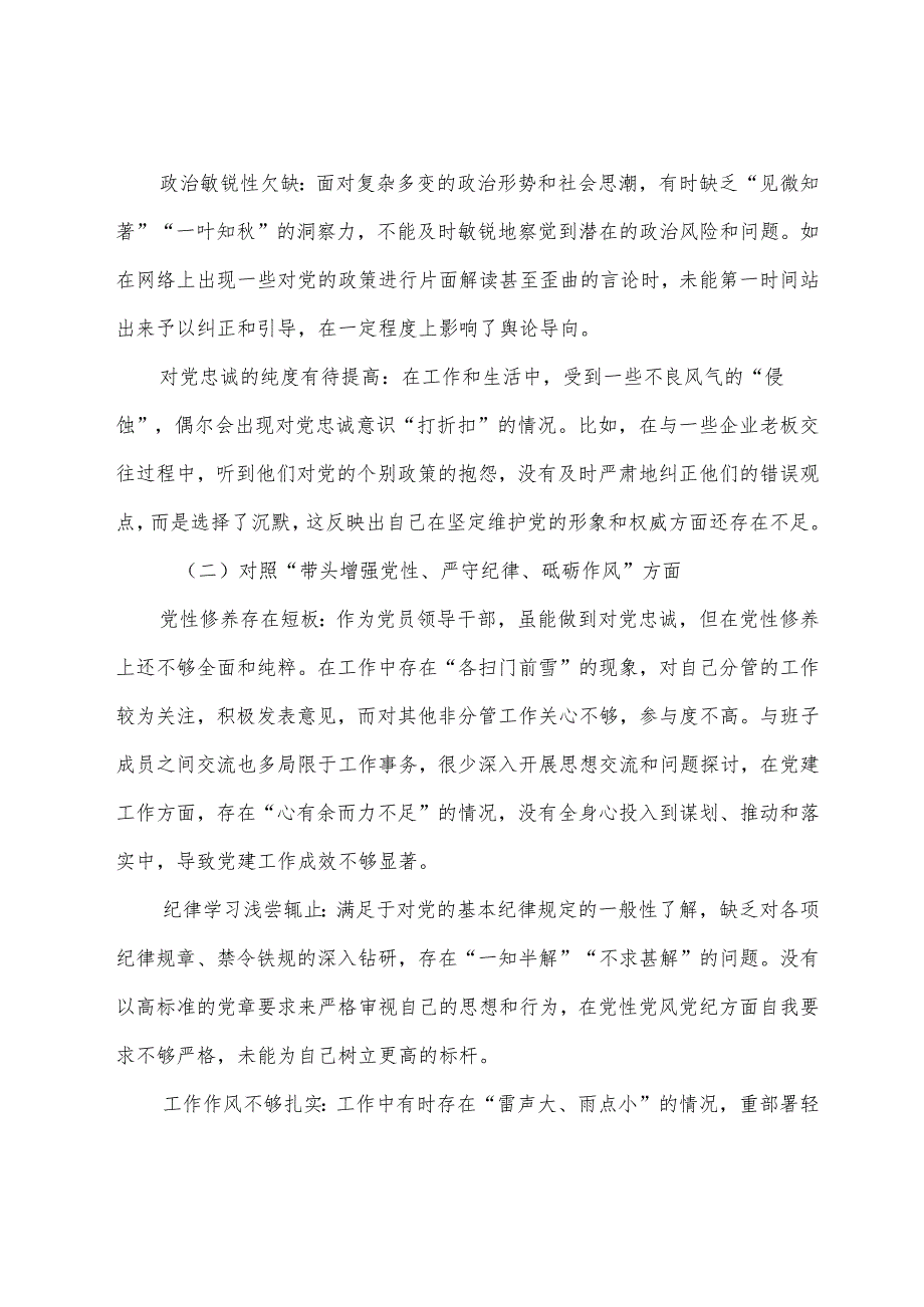 （8篇）2025年民主生活会重点围绕“带头在遵规守纪、清正廉洁前提下勇于担责、敢于创新方面”等（四个方面）个人查摆对照检查材料.docx_第2页