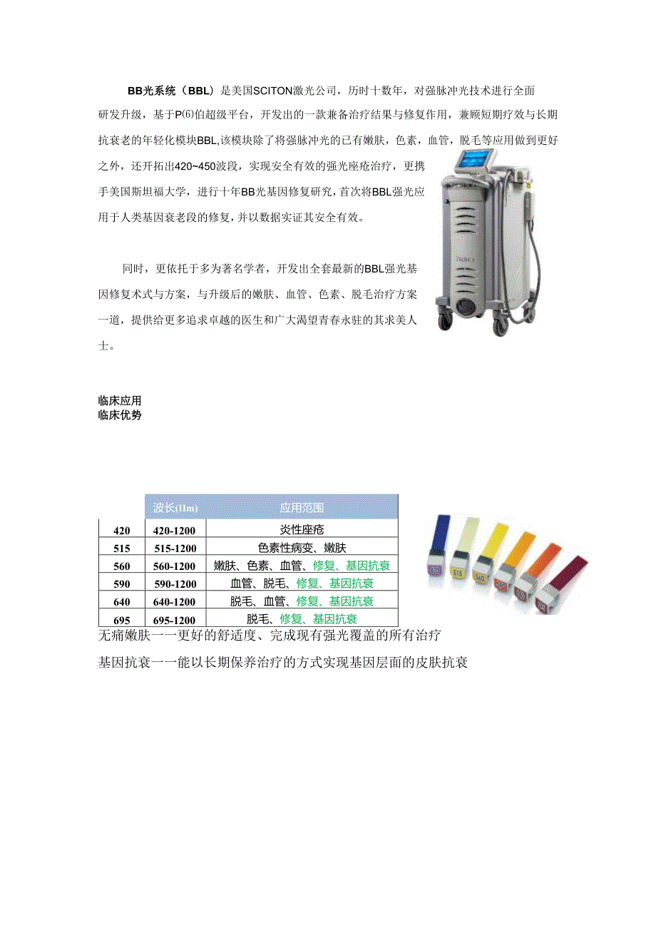 医美皮肤美容设备BB光项目建议书.docx_第3页