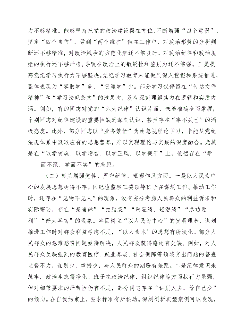 （20篇）班子2025民主生活会领导班子“四个带头”对照检查材料详细.docx_第3页