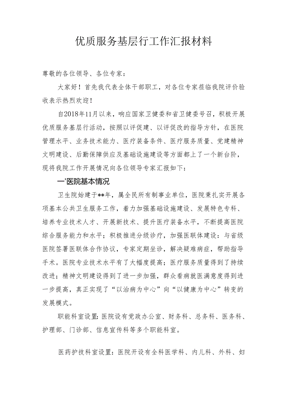 优质服务基层行总结汇报.docx_第1页