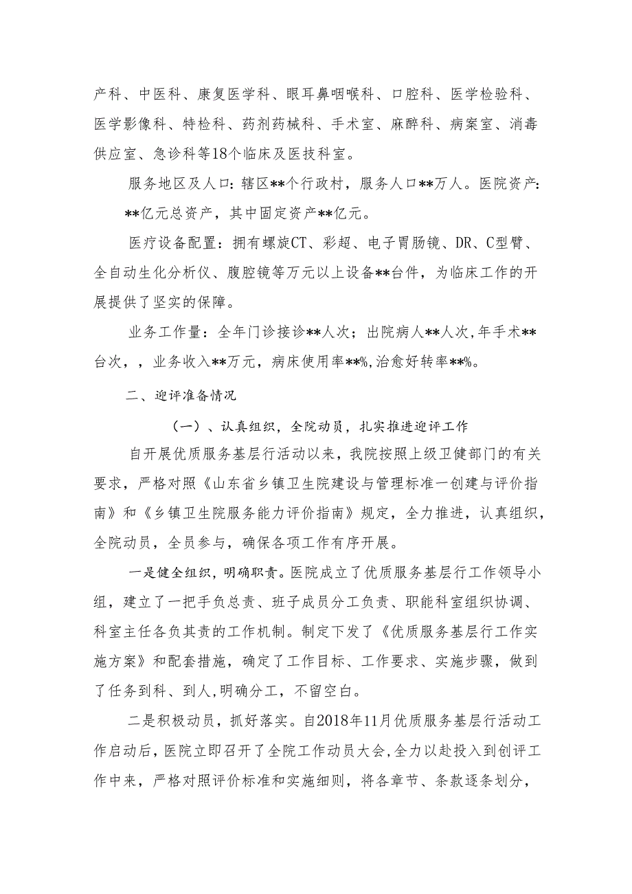 优质服务基层行总结汇报.docx_第2页
