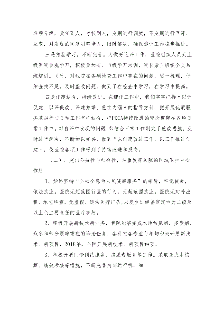 优质服务基层行总结汇报.docx_第3页