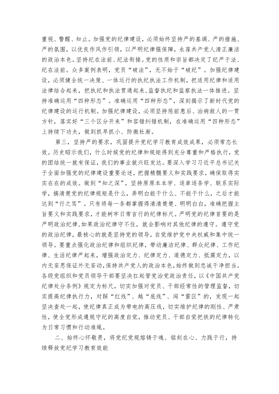 讲稿：学习教育要作为永恒的必修课 真正将党规内化为自觉自律.docx_第3页