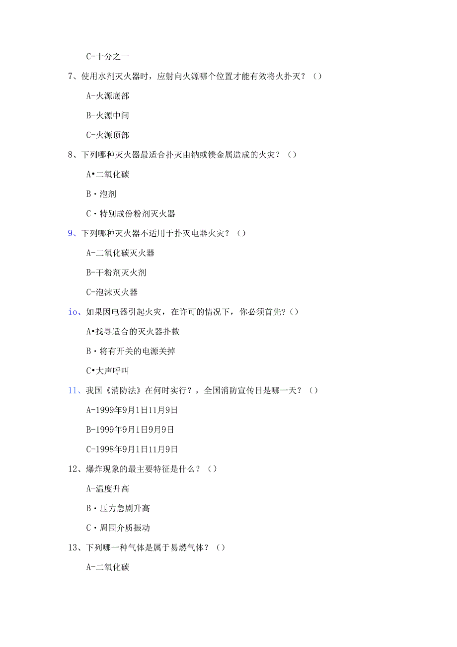《化工安全》单元三、防火防爆技术复习题.docx_第2页