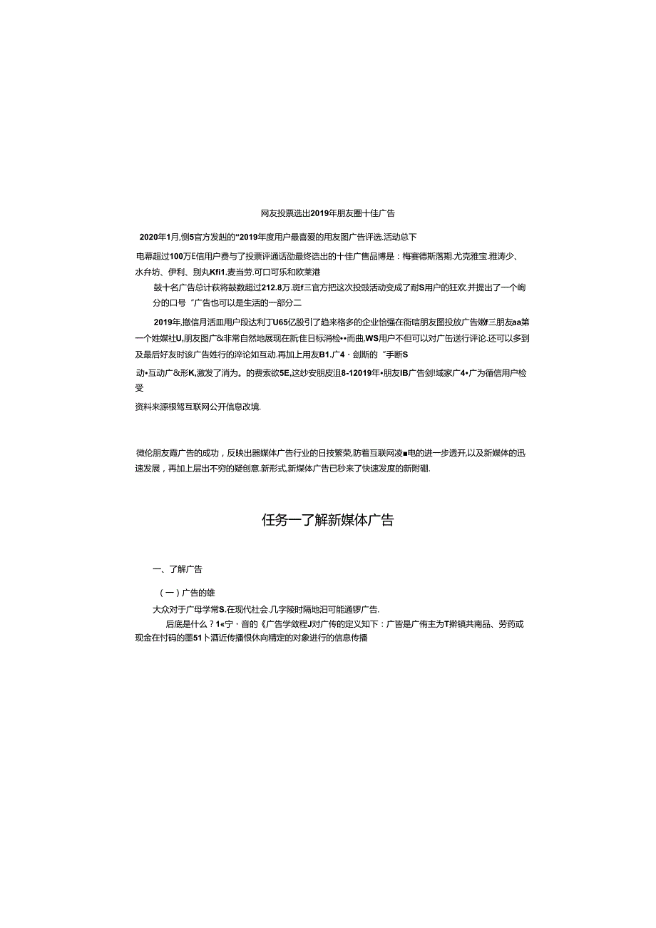 《新媒体营销》教材——项目七 新媒体广告策划.docx_第2页