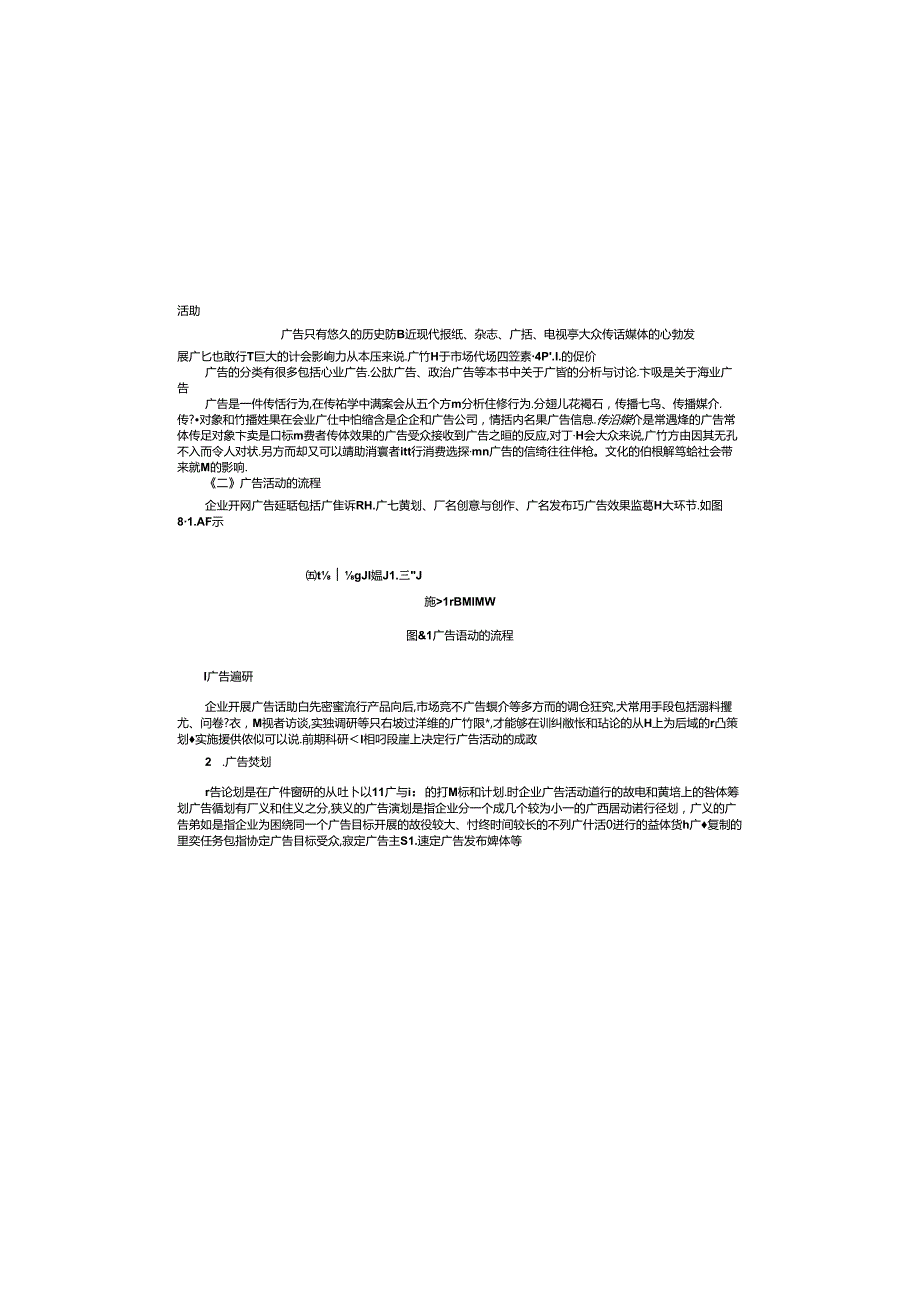 《新媒体营销》教材——项目七 新媒体广告策划.docx_第3页