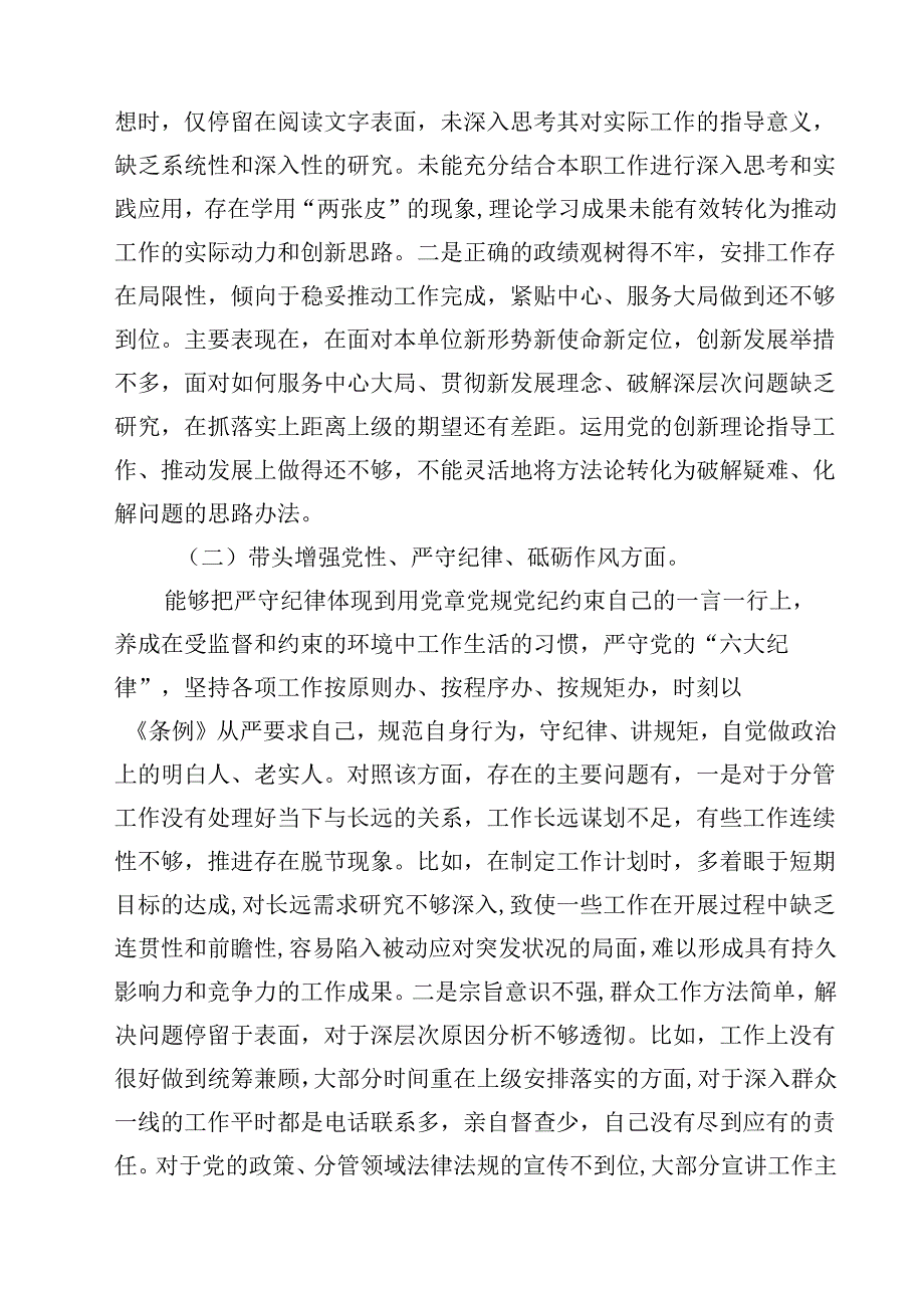 科级干部2025民主生活会个人对照检查发言提纲（四个带头）14篇（精选）.docx_第3页