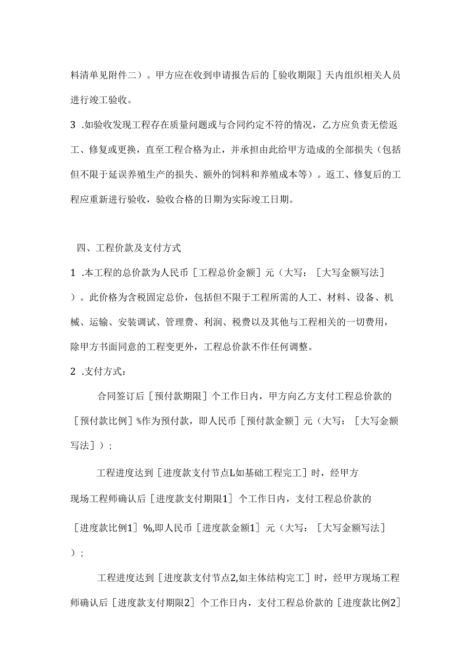畜牧业公司养殖场地改造合同.docx_第3页