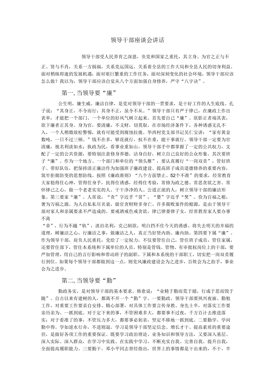 领导干部座谈会讲话.docx_第1页