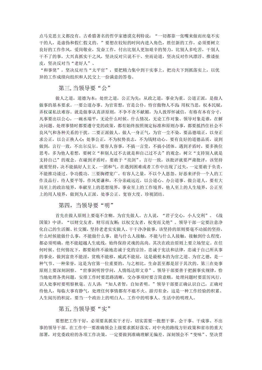 领导干部座谈会讲话.docx_第2页