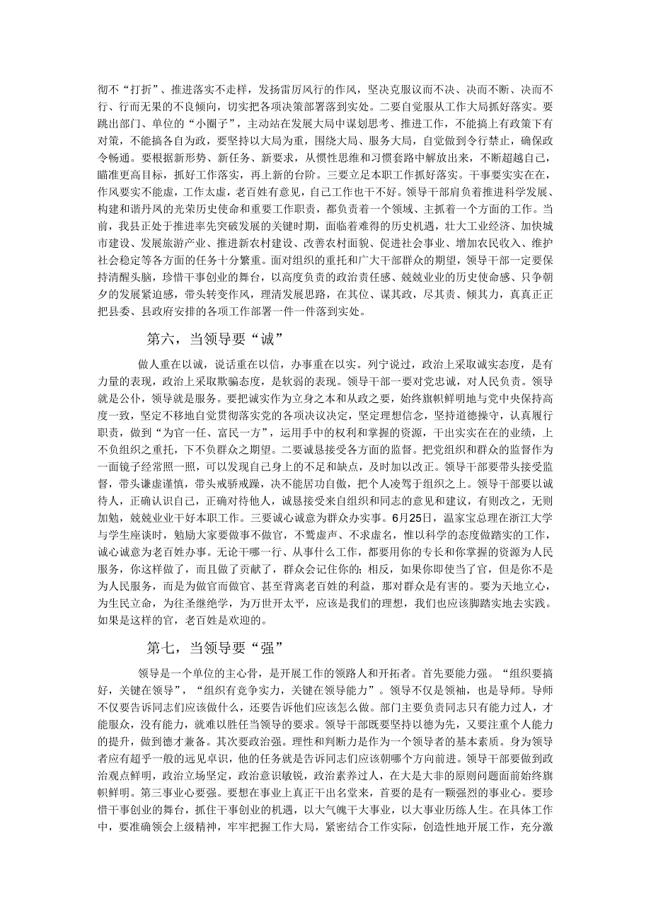 领导干部座谈会讲话.docx_第3页