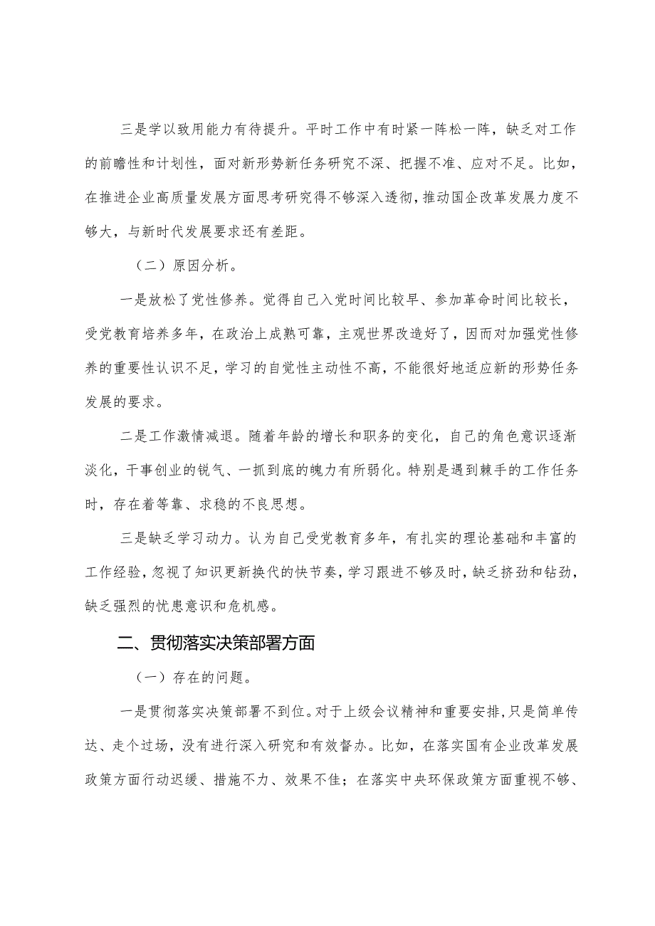 （7篇合集）2024落实民主生活会对照“增强党性、严守纪律、砥砺作风方面”等“四个带头”对照检查剖析剖析材料.docx_第2页