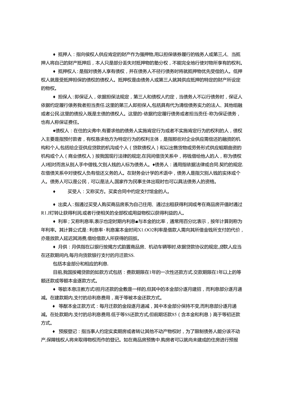 动产使用借贷契约书.docx_第2页
