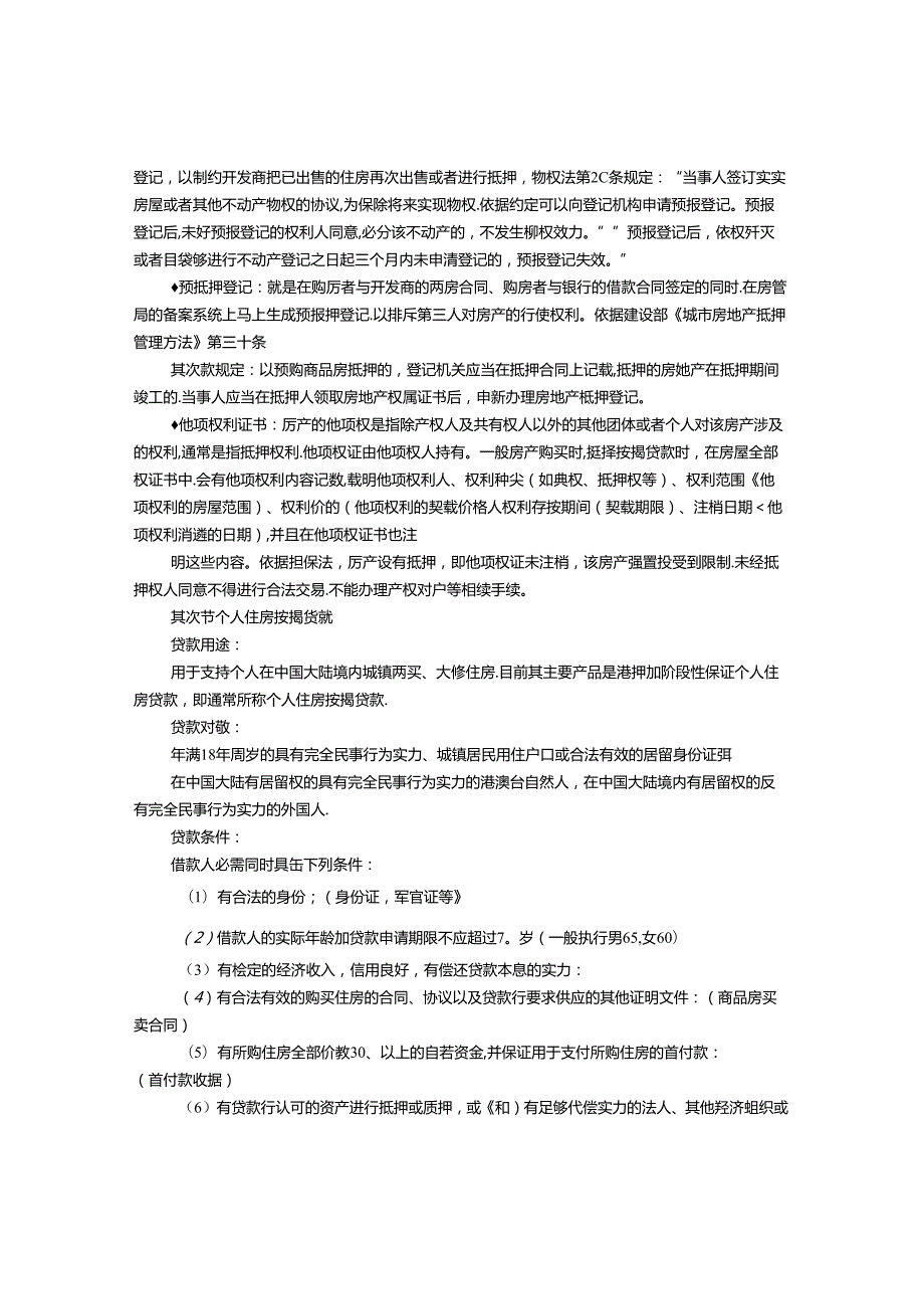 动产使用借贷契约书.docx_第3页