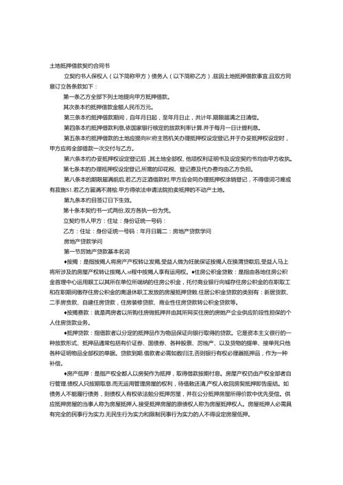 动产使用借贷契约书.docx