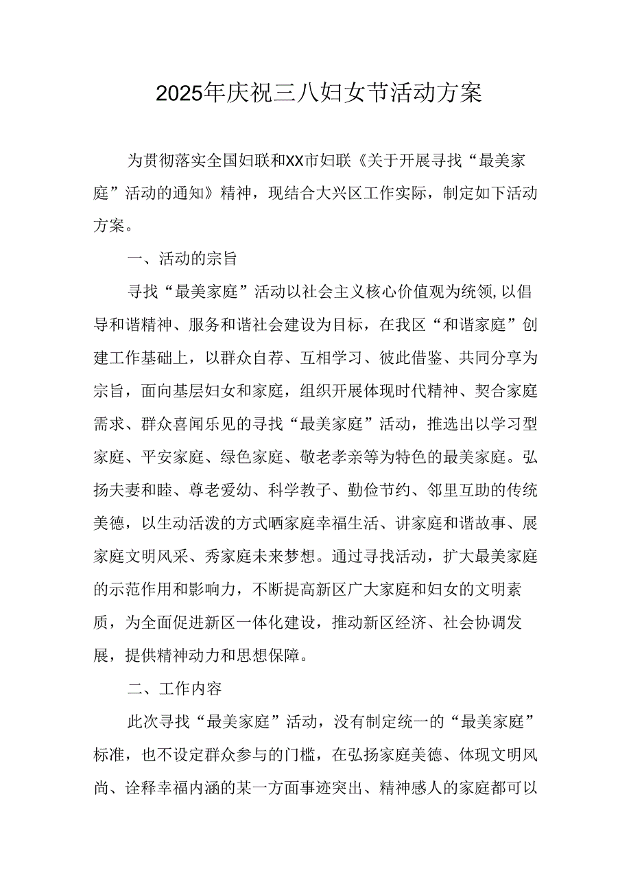 国企单位2025年庆祝《三八妇女节》活动工作方案 汇编7份.docx_第1页