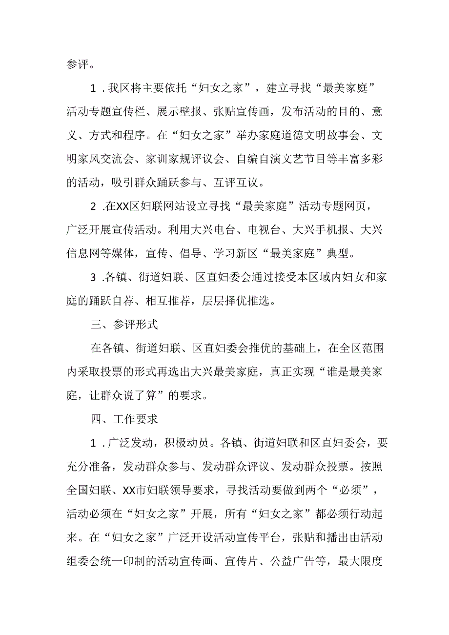 国企单位2025年庆祝《三八妇女节》活动工作方案 汇编7份.docx_第2页