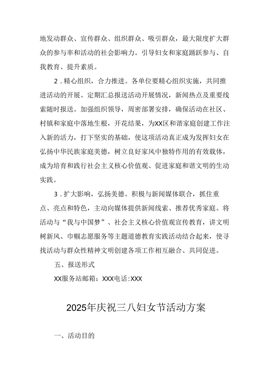 国企单位2025年庆祝《三八妇女节》活动工作方案 汇编7份.docx_第3页