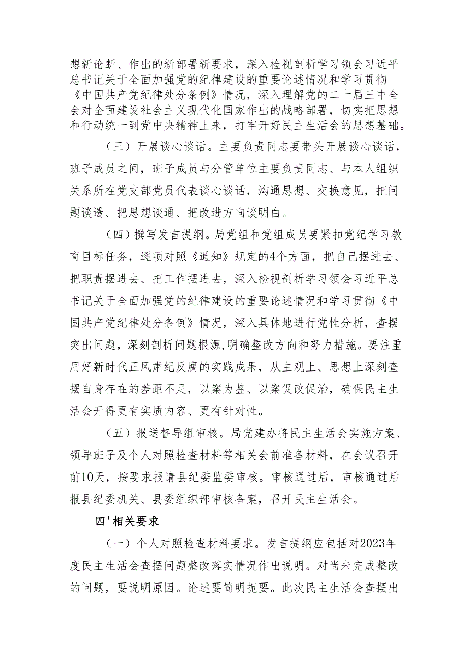 党委党组2024民主生活会实施方案.docx_第3页