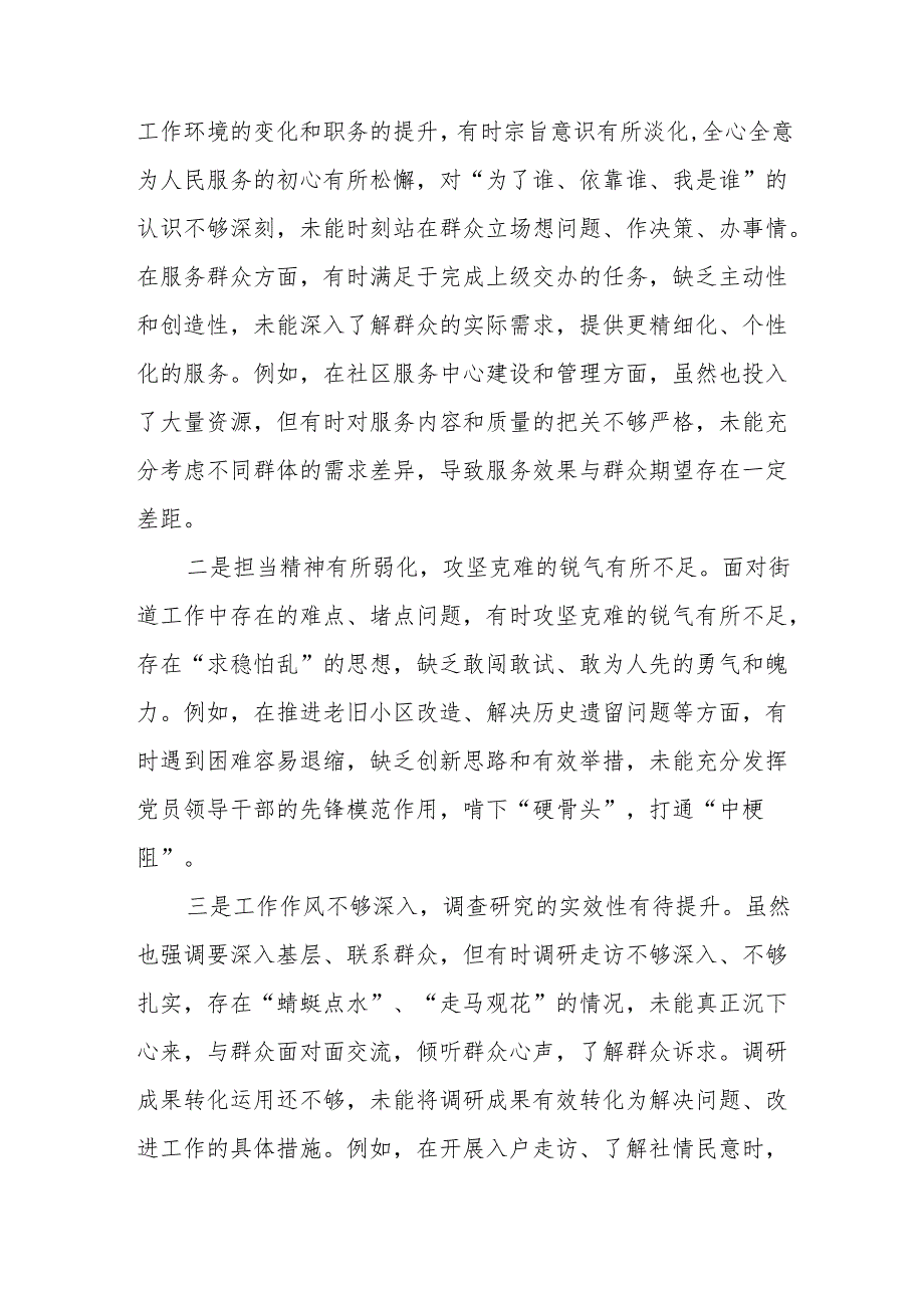 支部2025年班子成员组织生活会个人对照检查剖析材料合集资料.docx_第3页