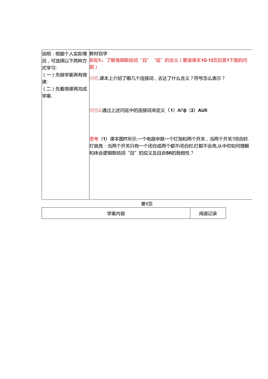 翻转课堂教学案—选修1102且与或.docx_第2页
