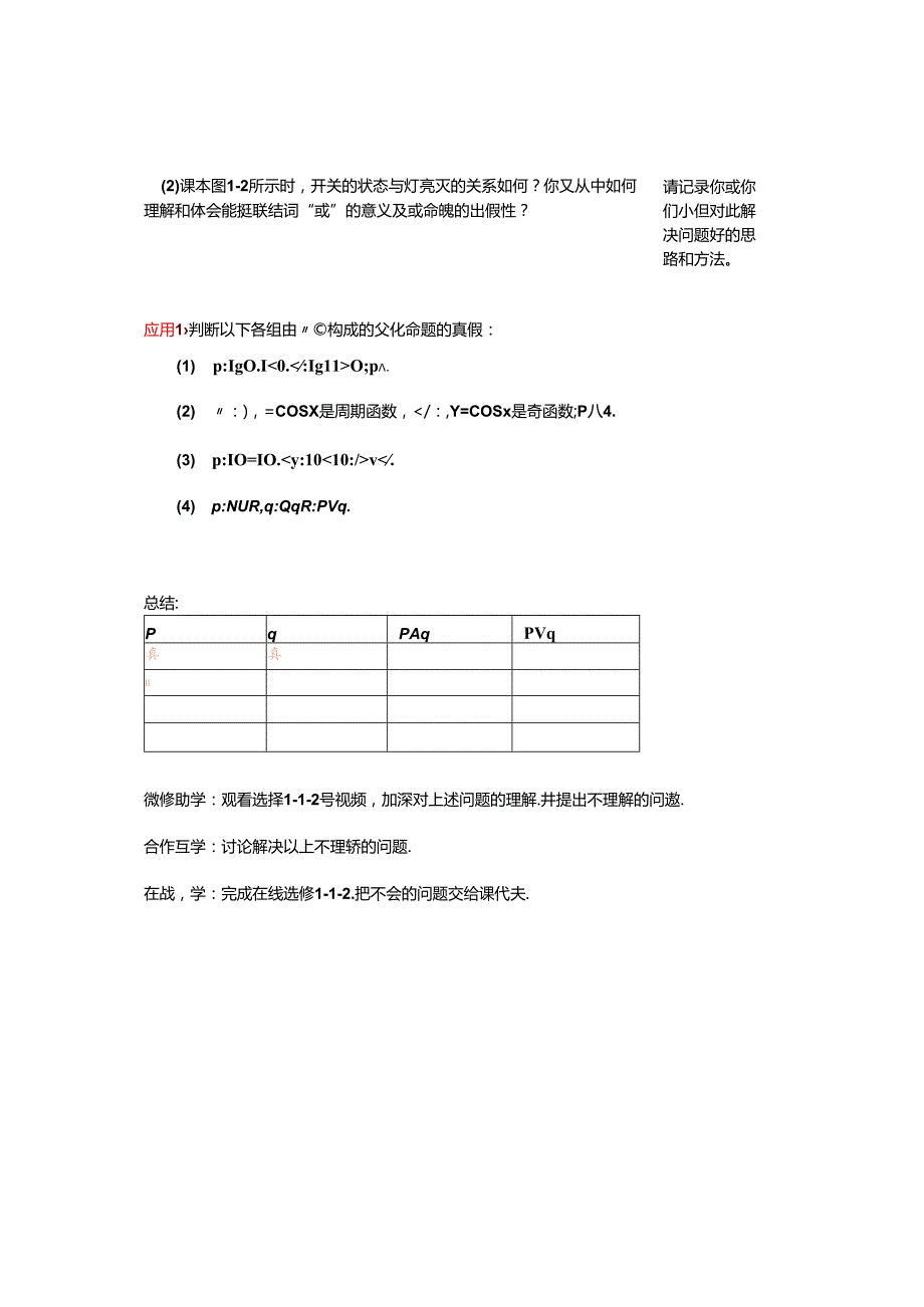 翻转课堂教学案—选修1102且与或.docx_第3页