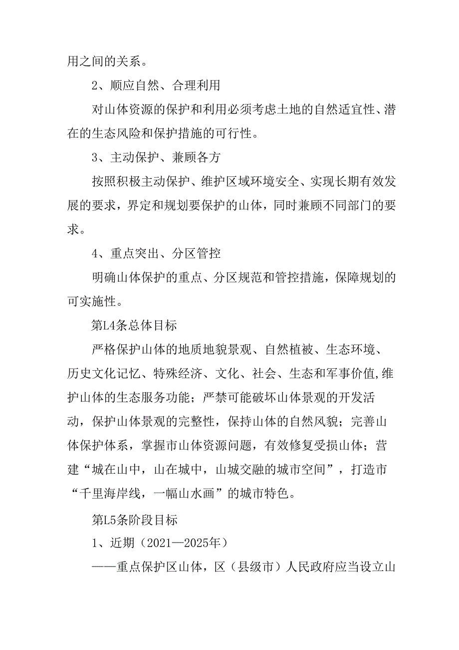 2025年山体保护专项规划.docx_第2页