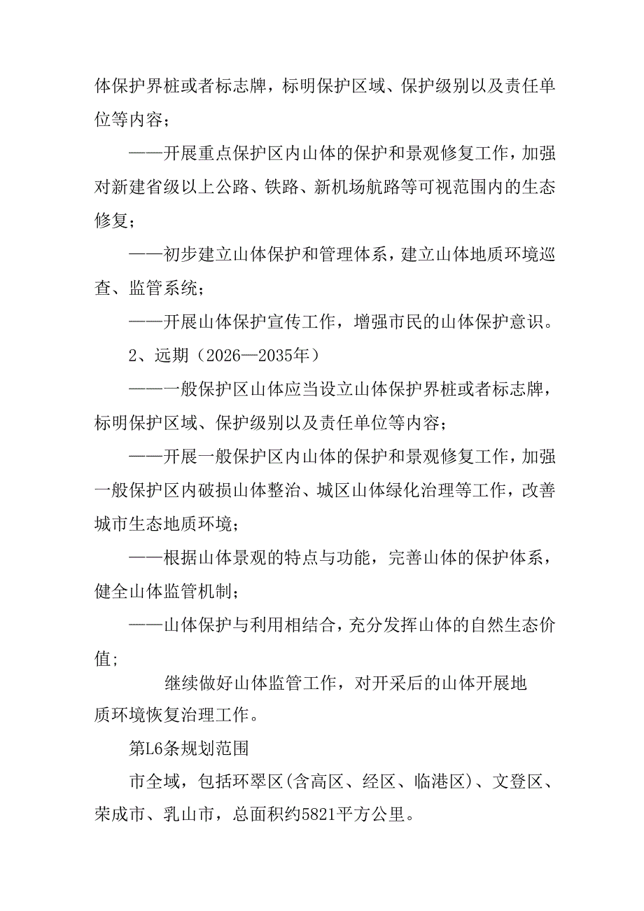 2025年山体保护专项规划.docx_第3页
