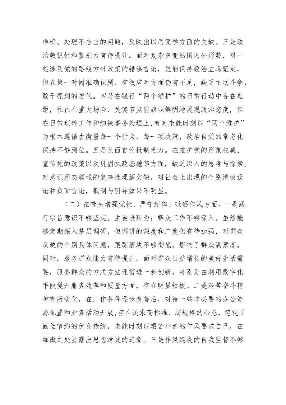 市直单位领导2024专题民主生活会对照检查材料（四个带头）.docx_第2页