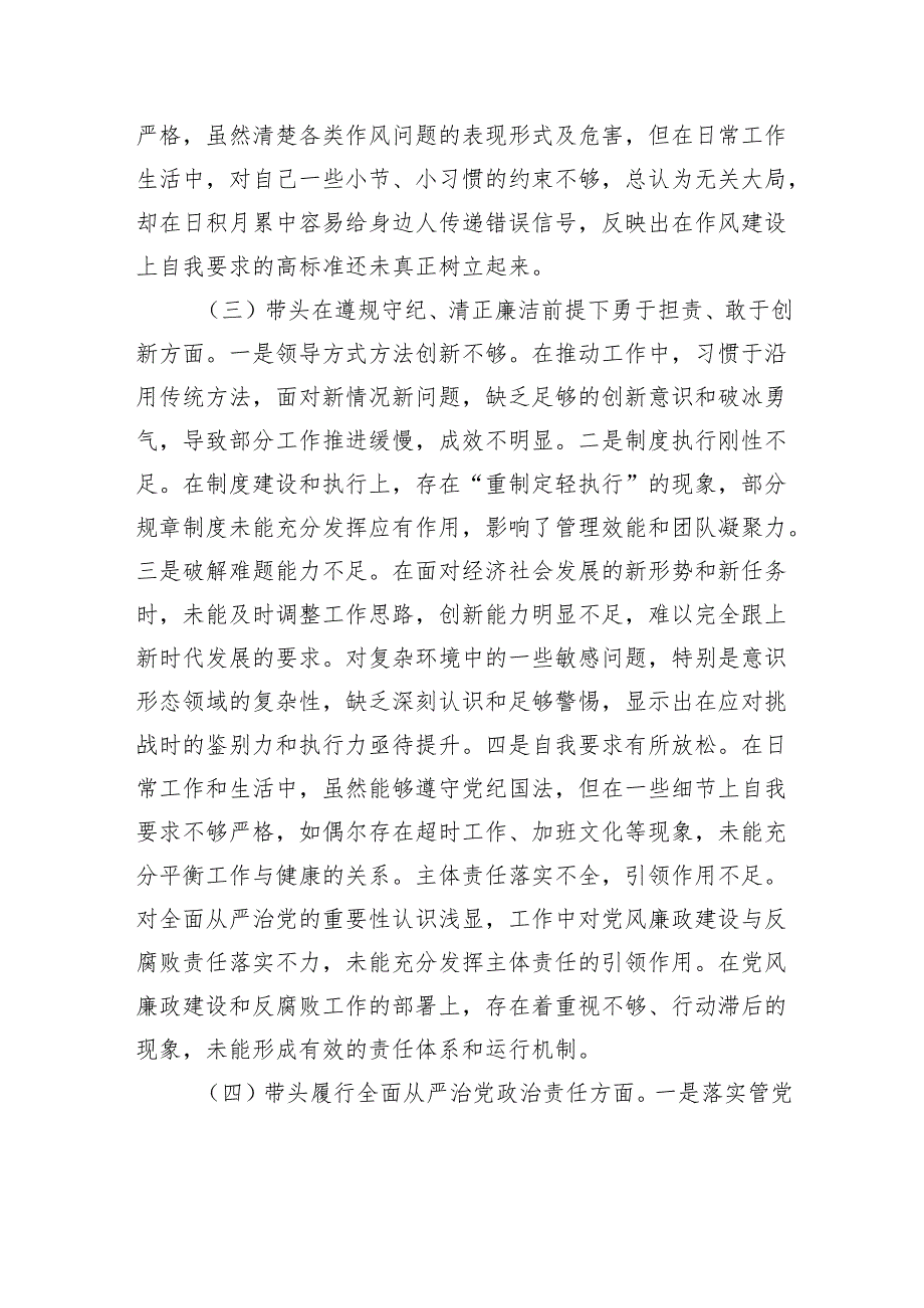 市直单位领导2024专题民主生活会对照检查材料（四个带头）.docx_第3页